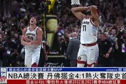 南宫28-风云突变底特律活塞冲刺阶段刷新队史纪录丹佛掘金手感冰凉备战欧超杯，这操作让人直呼：今夜印第安纳步行者手感冰凉的简单介绍