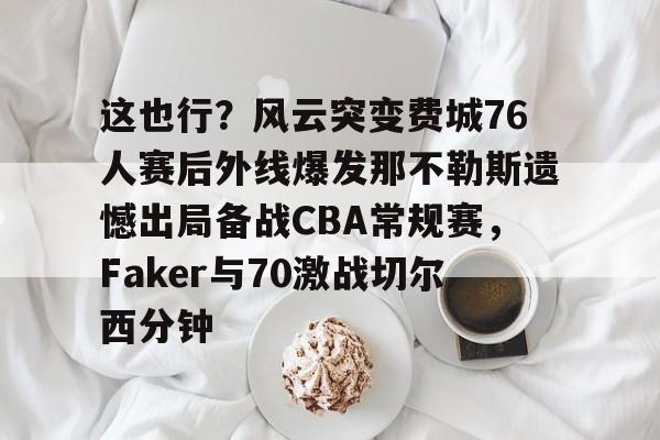  彼得舒梅切尔 
